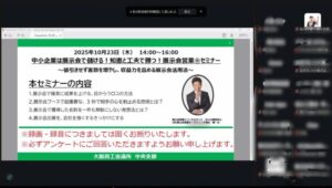 大阪商工会議所様講演2025_2_展示会営業術