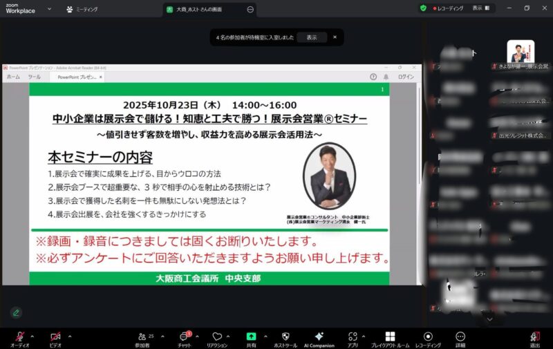 大阪商工会議所様講演2025_2_展示会営業術