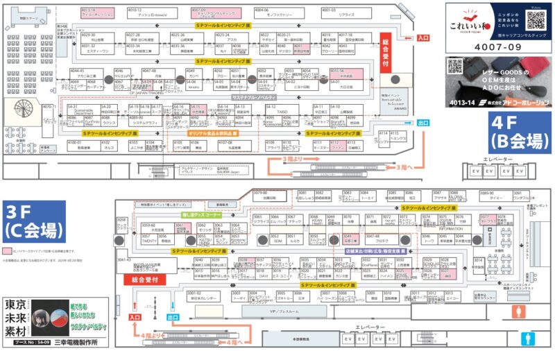 プレミアムインセンティブショー秋2025の会場小間割り_展示会営業術