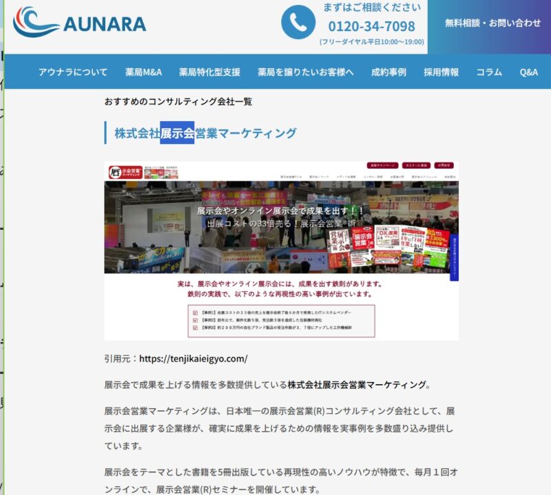 アウナラ様_展示会営業術