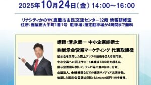 おおすみ水産振興協議会さま講演4_展示会営業術
