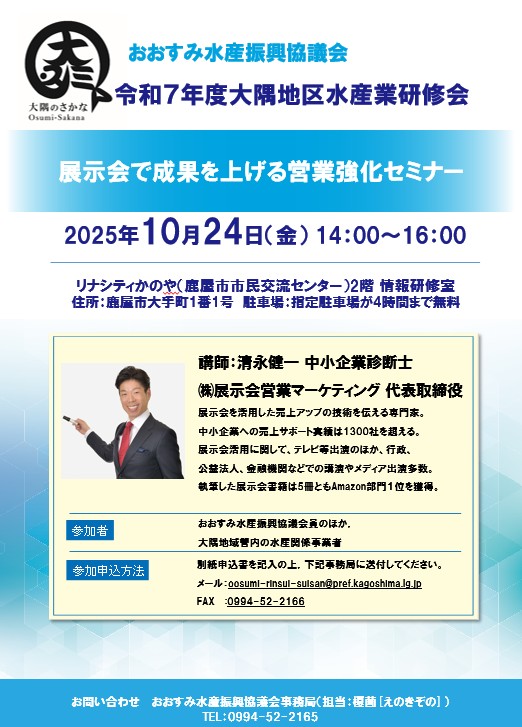 おおすみ水産振興協議会さま講演4_展示会営業術