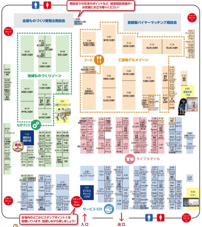 ビジネスチャンスEXPO2025の会場小間割り_展示会営業術