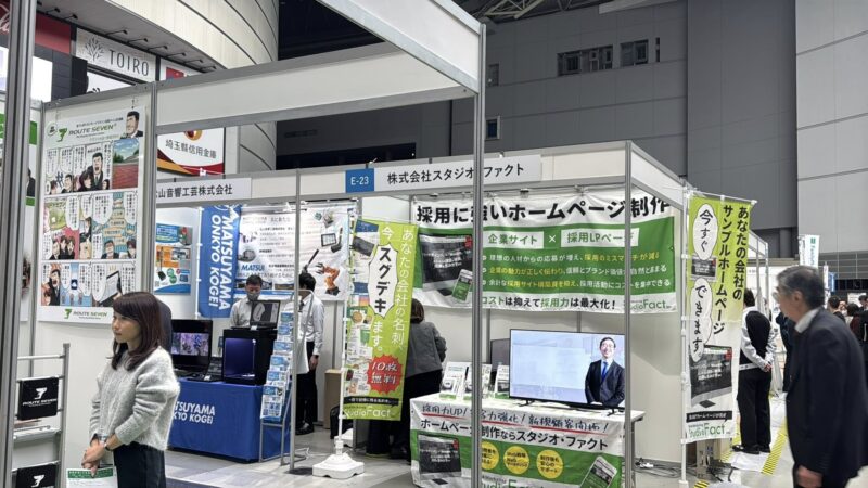 彩の国ビジネスアリーナ2025その②の会場の様子4_展示会営業術