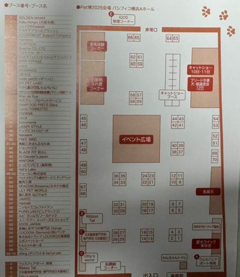 ペット博横浜2026の会場小間割り_展示会営業術