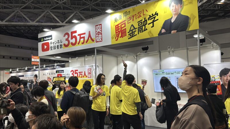 資産運用EXPO春2026の会場の様子4_展示会営業術