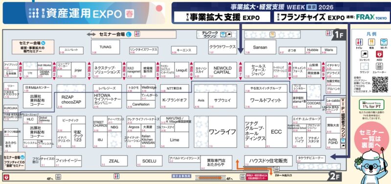 資産運用EXPO春2026の会場小間割り_展示会営業術