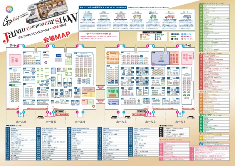 キャンピングカーショー2026の会場小間割り_展示会営業術