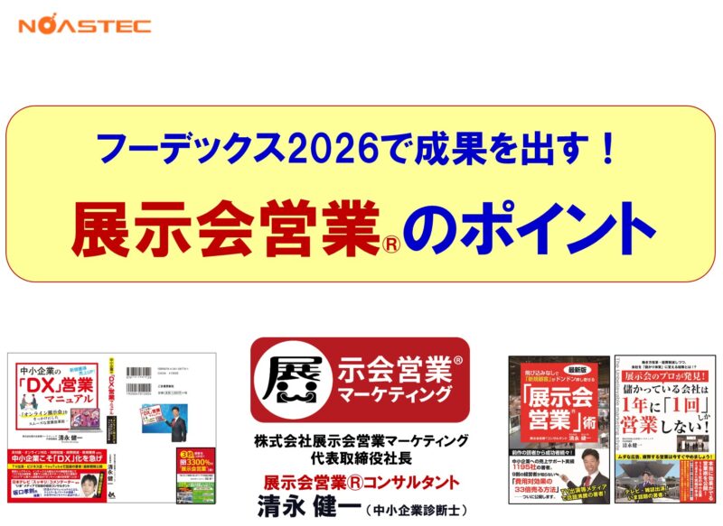 ノーステック財団様フーデックス合同出展