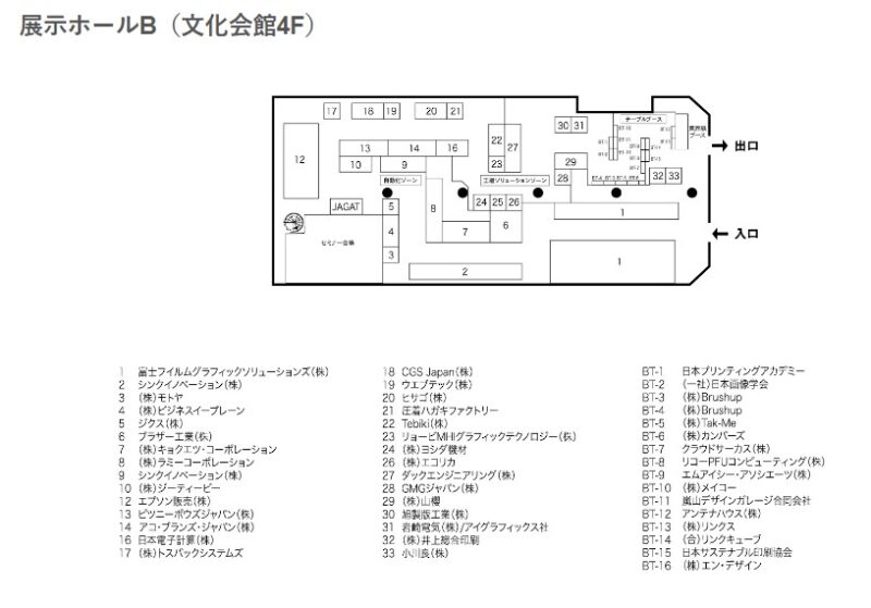 page2026の会場小間割り_展示会営業術