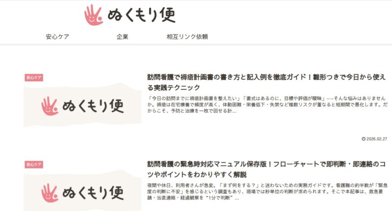 ぬくもり便様_展示会営業術