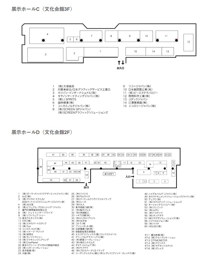 page2026の会場小間割り2_展示会営業術