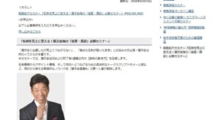 品川区展示会後セミナー2026_展示会営業術