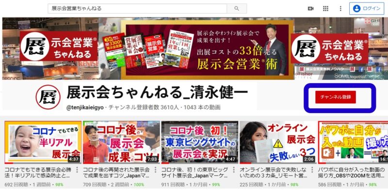 展示会ちゃんねる_展示会営業術