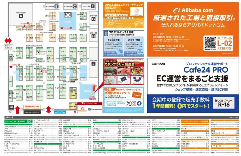 マーケティングテクノロジーフェア東京、イーコマースフェア東京2026の会場小間割り_展示会営業術