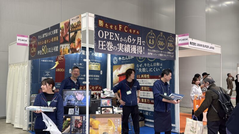 フランチャイズショー2026の会場の様子3_展示会営業術