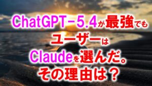ChatGptでなくClaiudeが選ばれた理由_展示会営業術