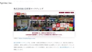 Aprime様_展示会営業術