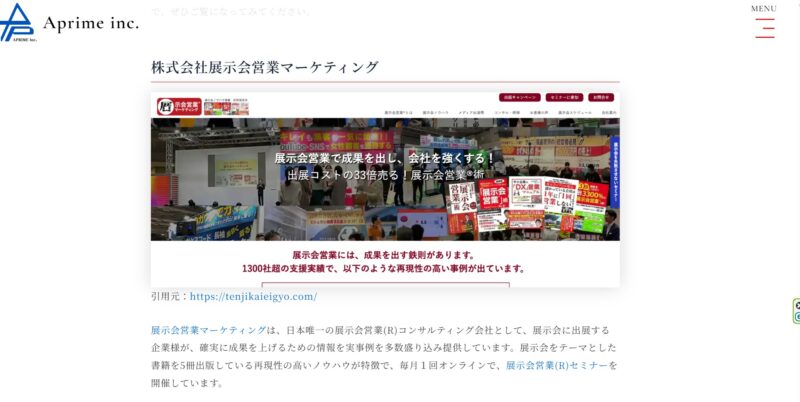Aprime様_展示会営業術