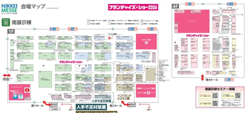 フランチャイズショー2026の会場小間割り_展示会営業術