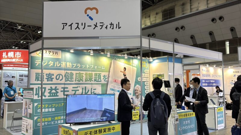 健康博覧会・ケアショーー2026の会場の様子_展示会営業術