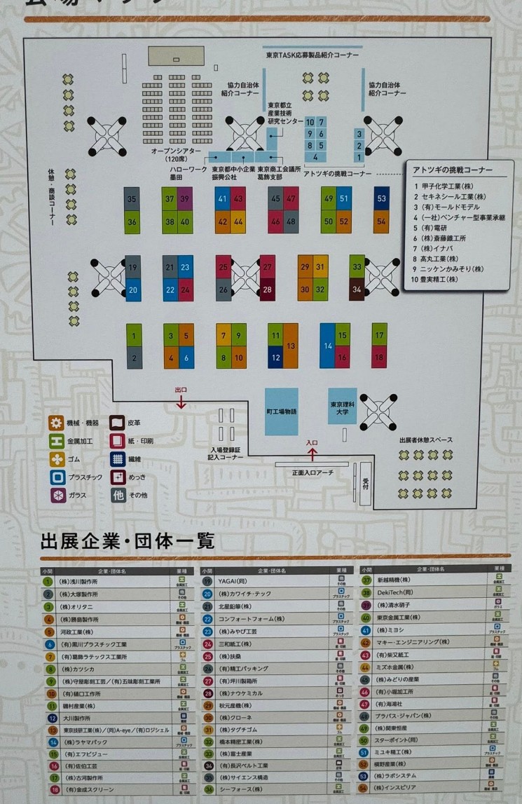 町工場見本市2026の会場小間割り_展示会営業術