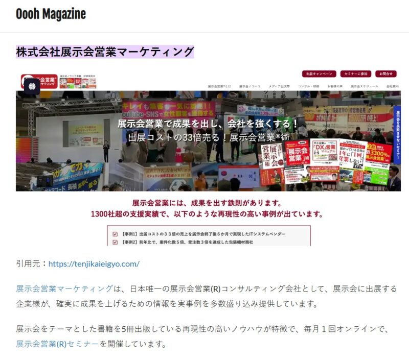 oooh Magagine様_展示会営業術