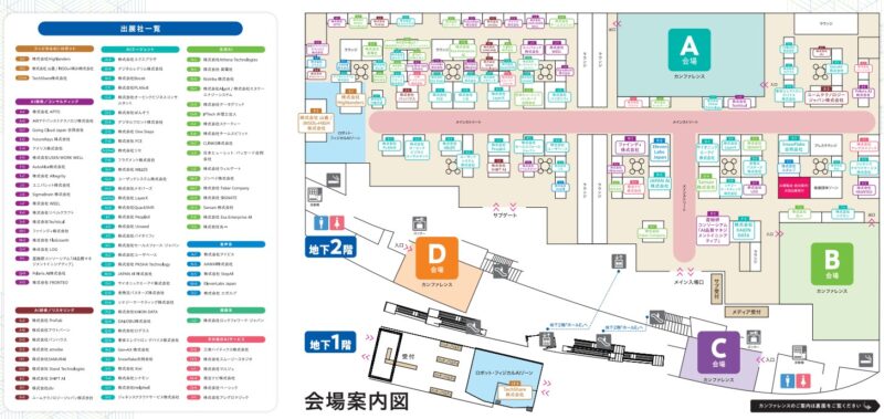 AI博覧会2026春の会場小間割り_展示会営業術