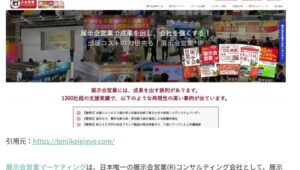 産業医ナビ様_展示会営業術