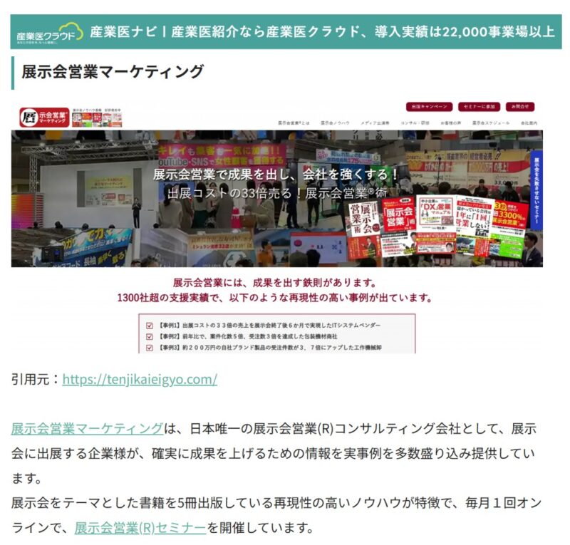 産業医ナビ様_展示会営業術