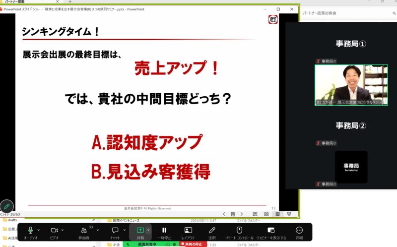 新あいち創造研究開発展出展者説明会_展示会営業術 (2)