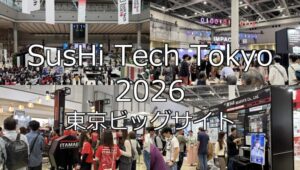 SusHi Tech Tokyo2026・東京ビッグサイト・展示会営業術