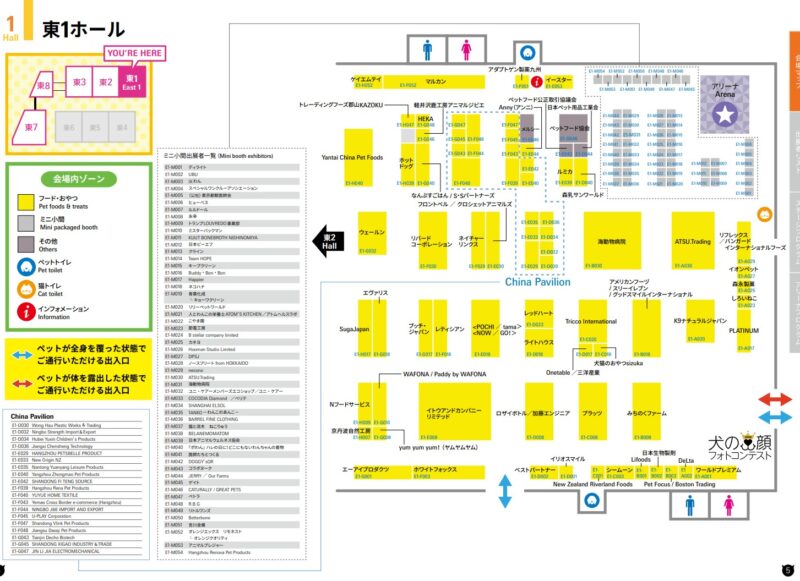 インターペット2026の会場小間割り_展示会営業術