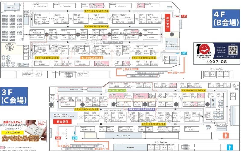 プレミアム・インセンティブショー2026春の会場小間割り_展示会営業術
