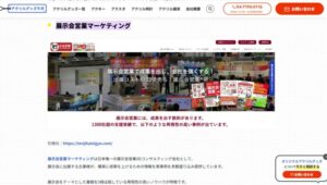 アクリルグッズラボ様_展示会営業術