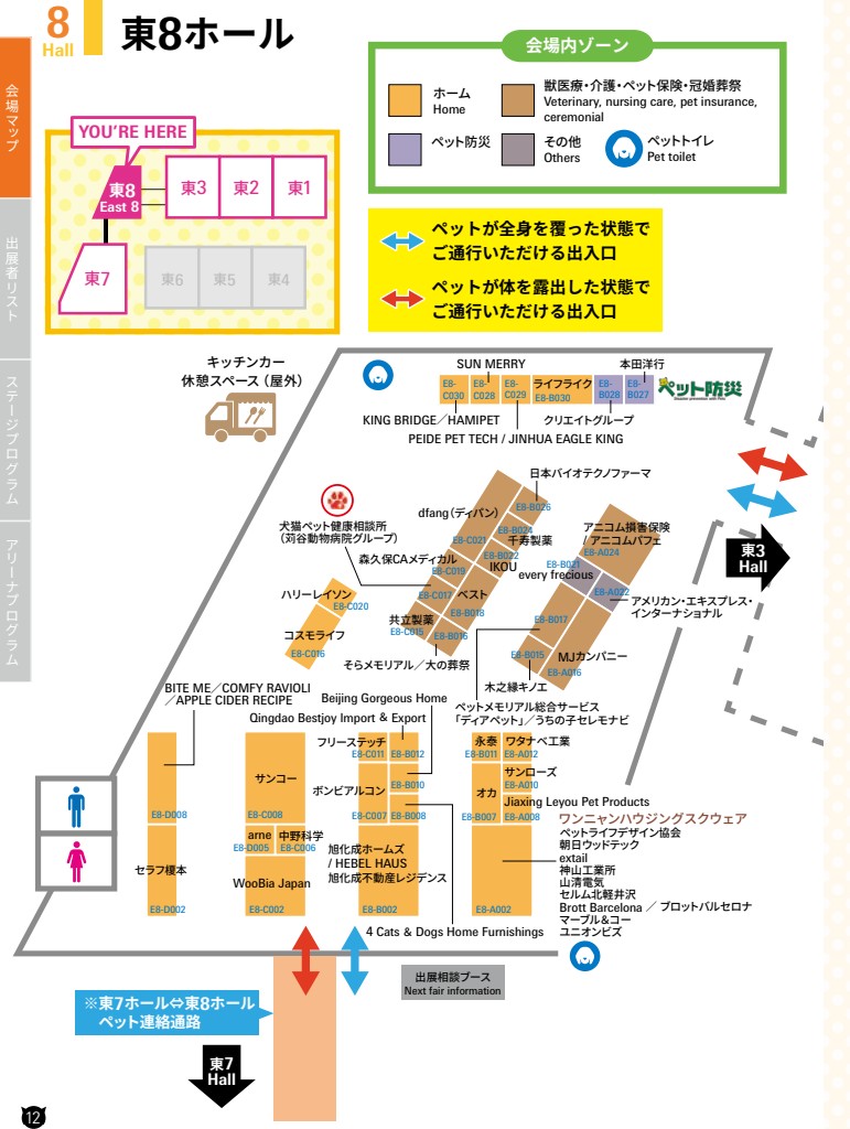 インターペット2026の会場小間割り5_展示会営業術