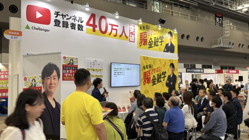 資産運用EXPO夏2026の会場の様子_展示会営業術 (2)