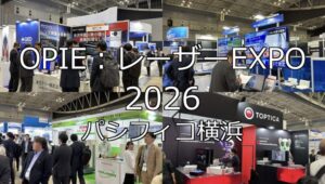 OPIE：レーザーEXPO2026・パシフィコ横浜・展示会営業術