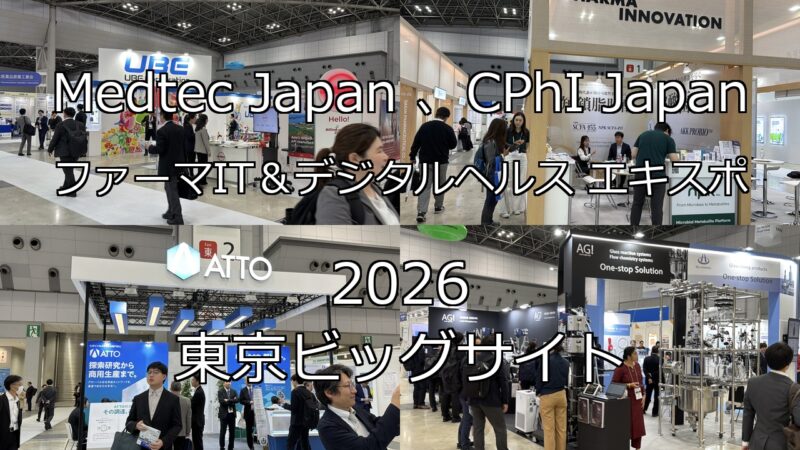 Medtec Japan 、CPhI Japan、ファーマIT＆デジタルヘルス エキスポ2026