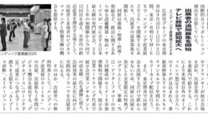 展示会見本市通信20260515