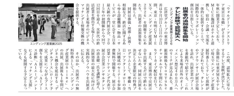 展示会見本市通信20260515