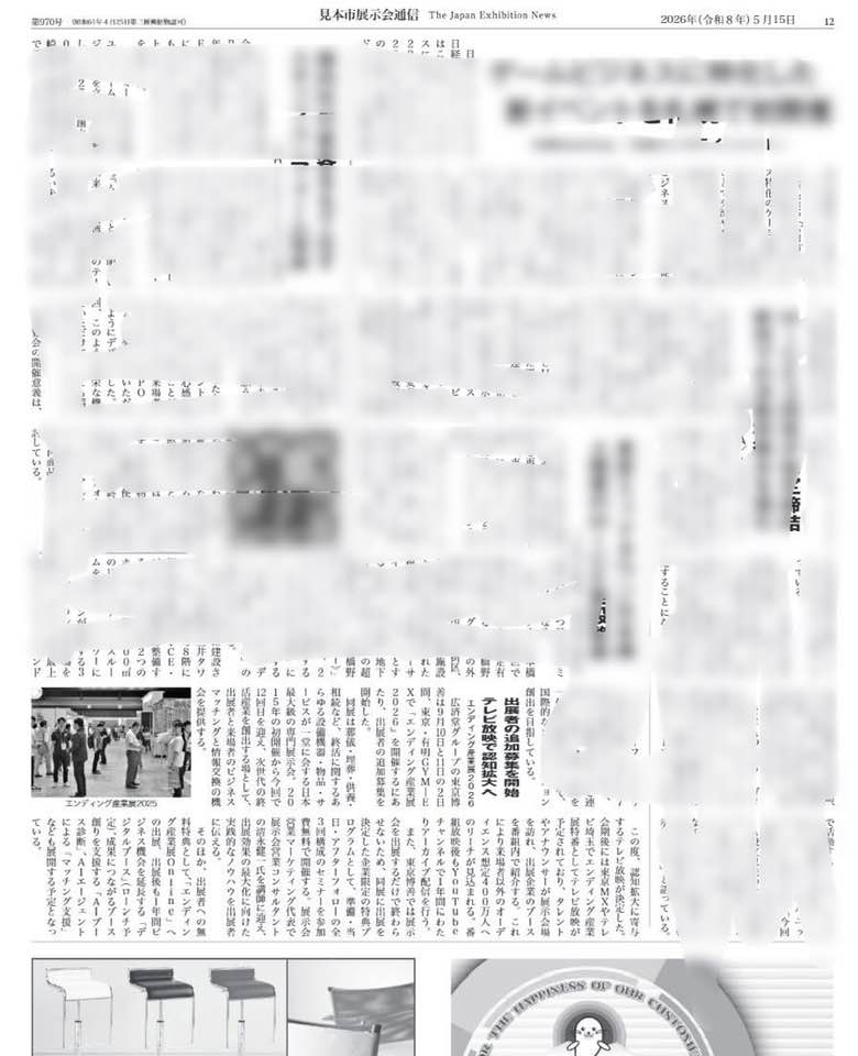展示会見本市通信20260515_2