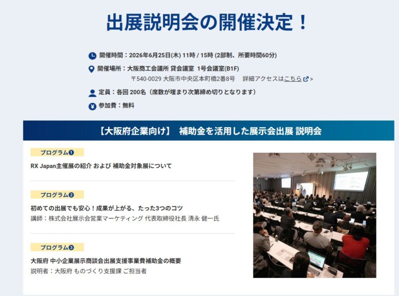 大阪府様登壇4_展示会営業術