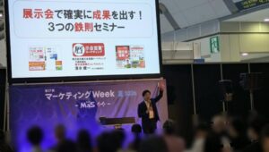 マーケティングWeek登壇_展示会営業術