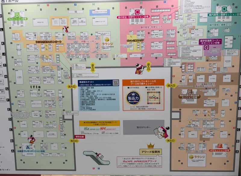 ifia、HFC2026の会場小間割り_展示会営業術 (4)