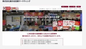 CREX様2_展示会営業術