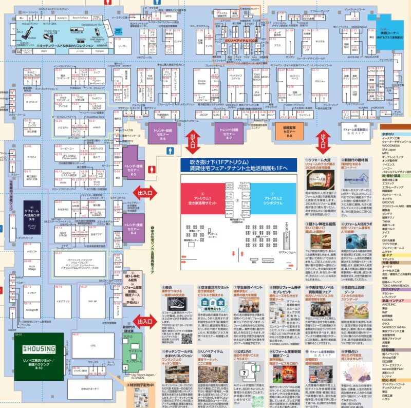 リフォーム産業フェア2026の会場小間割り_展示会営業術