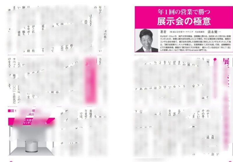 経営ミニ情報:展示会の極意2_展示会営業術