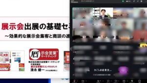 かごしま産業支援センター様202608セミナー_展示会営業術