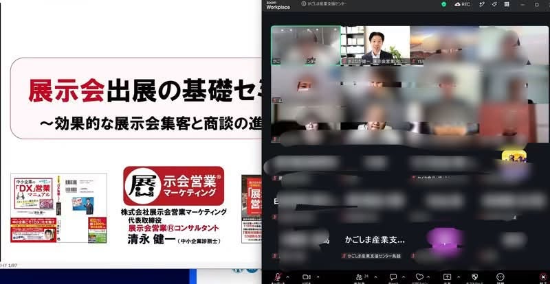 かごしま産業支援センター様202608セミナー_展示会営業術